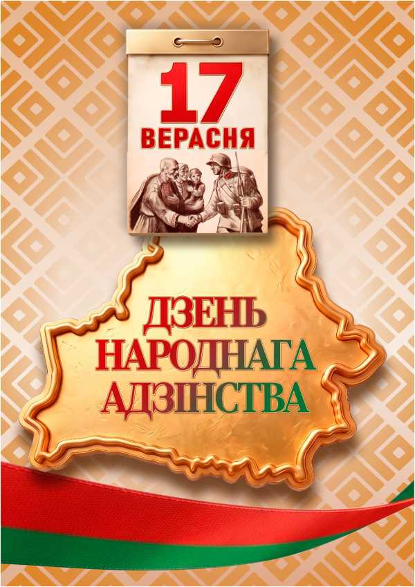 День народного единства