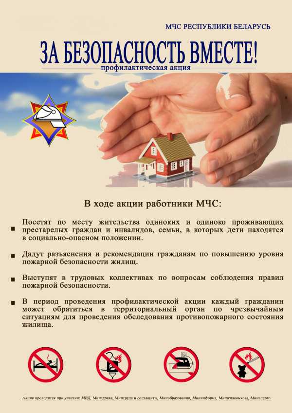 Профилактическая акция "За безопастность вместе"