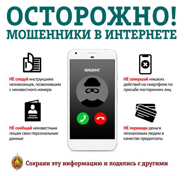ОСТОРОЖНО! Мошенники в интернете