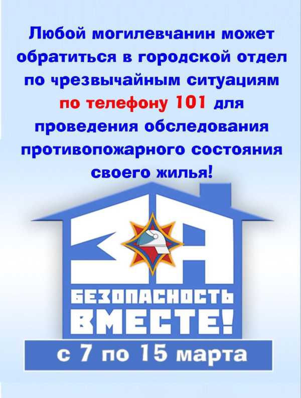 Акция «За безопасность вместе»