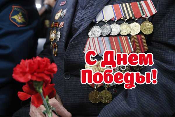 Поздравление ветерана